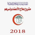 Logo of دليل مشروع علاج المهن الطبية android Application 